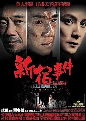 فيلم Shinjuku Incident 2009 مترجم - باهي فيلم